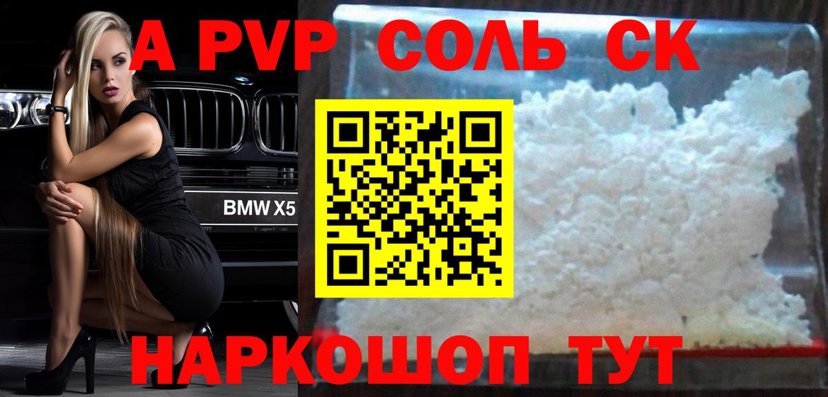 APVP кристаллы Фролово