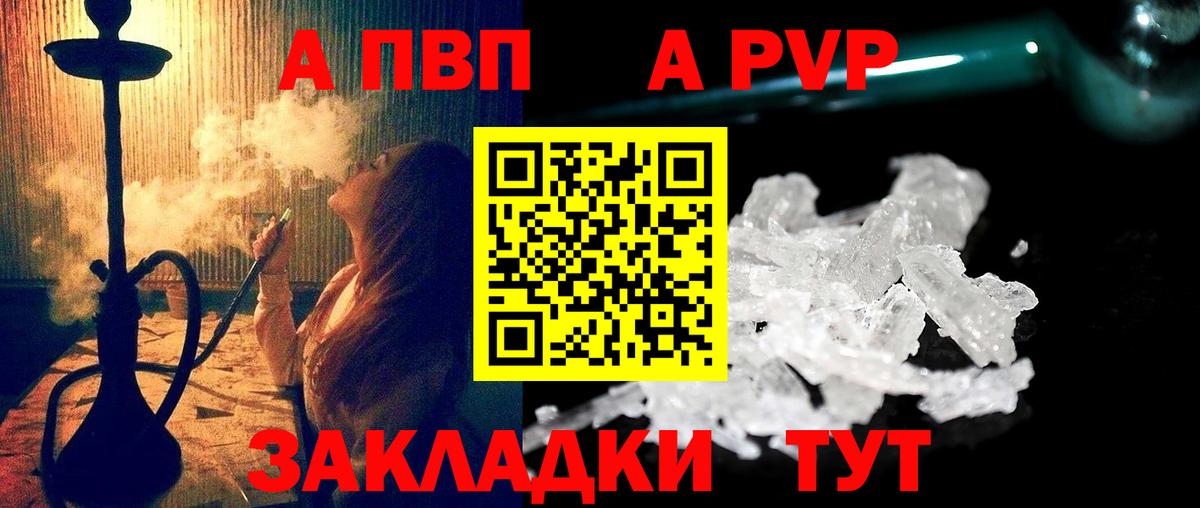 A-PVP Соль  Alfa_PVP кристаллы  Фролово  Вход с VPN 