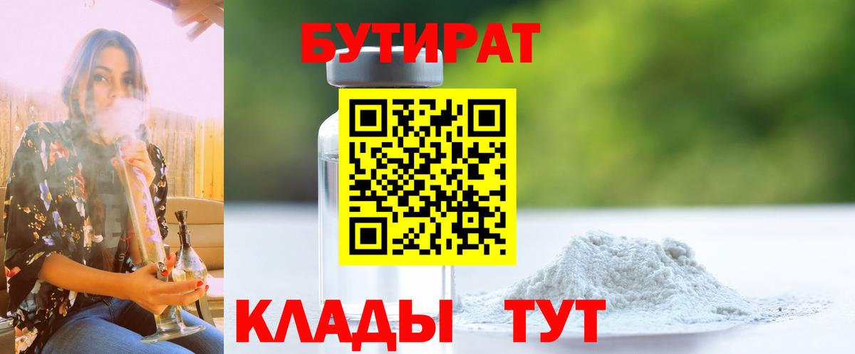 Бутират GHB Фролово