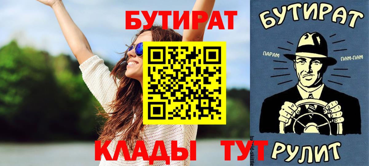 Бутират 99%  Вход с VPN  БУТИРАТ  Фролово 