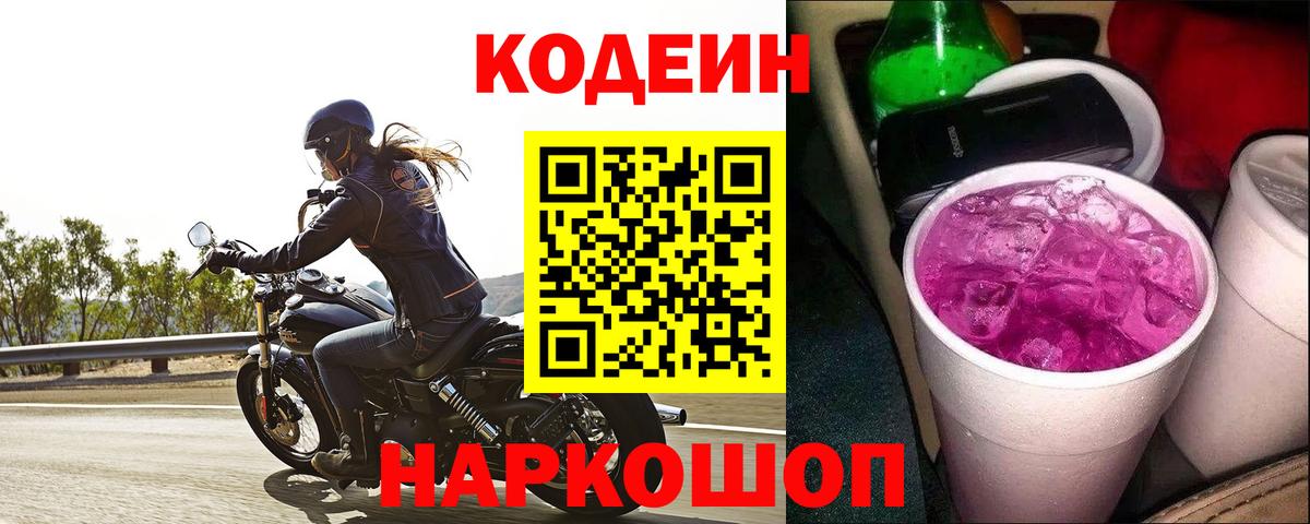 Фролово  Codein Purple Drank  Вход с VPN  Кодеин Purple Drank 