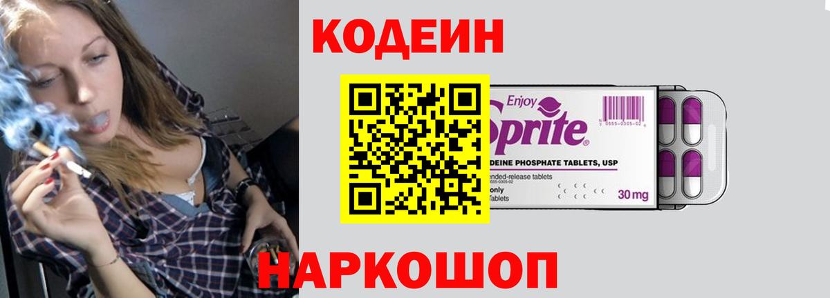 Кодеин напиток Lean (лин) Фролово
