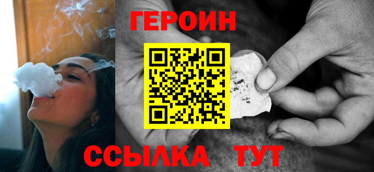 Героин белый  Вход с VPN  ГЕРОИН  Фролово 