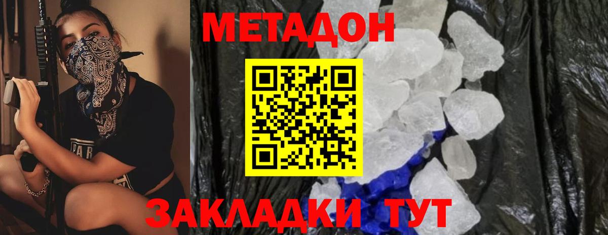 Фролово  Метадон белоснежный  Вход с VPN 